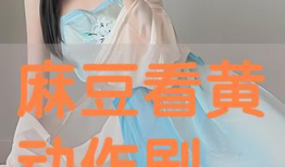 麻豆黄色,揭秘时尚界的色彩潮流